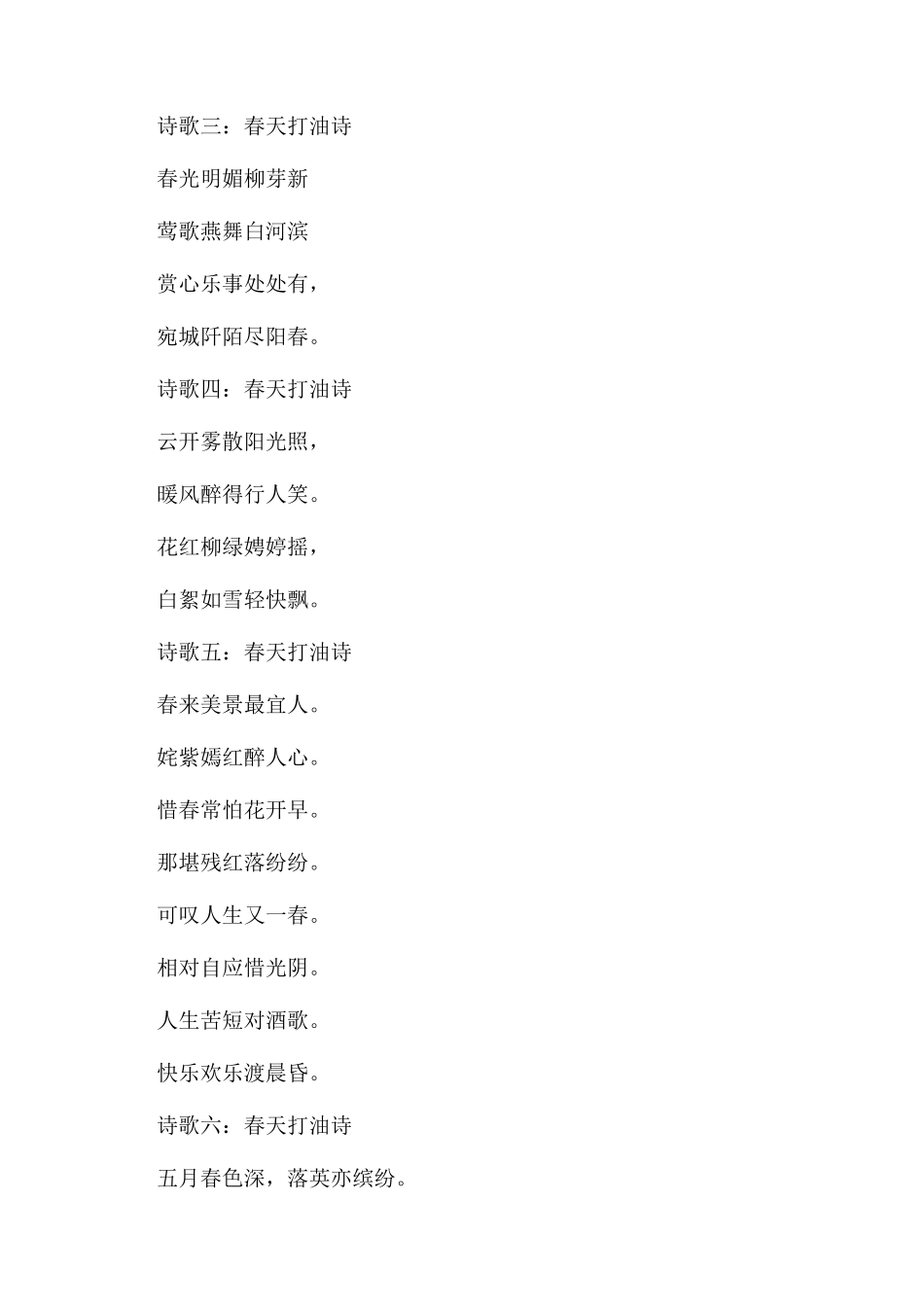 描写春天的打油诗_第2页