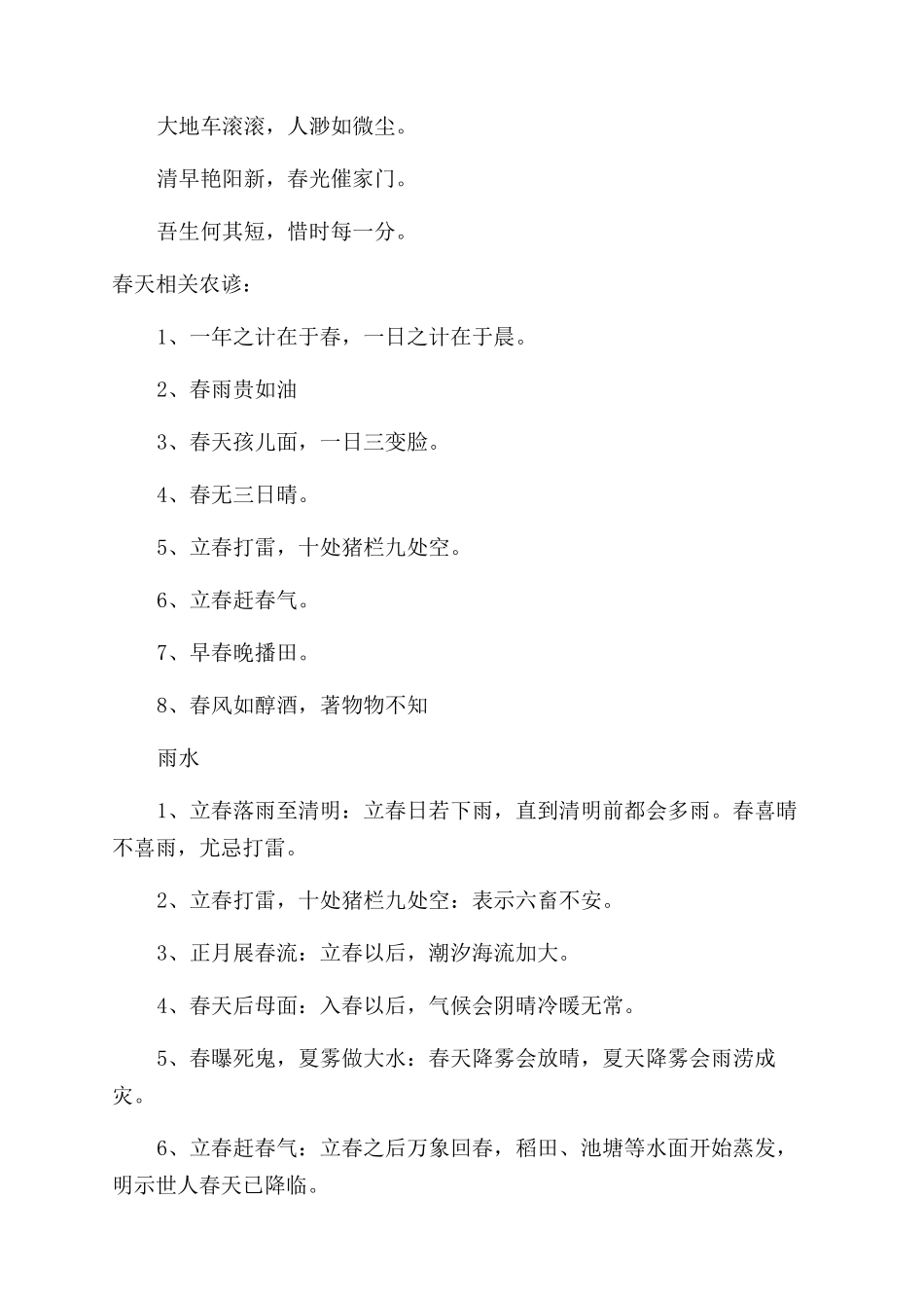 描写春天的打油诗_第3页