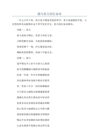 描写春天的打油诗