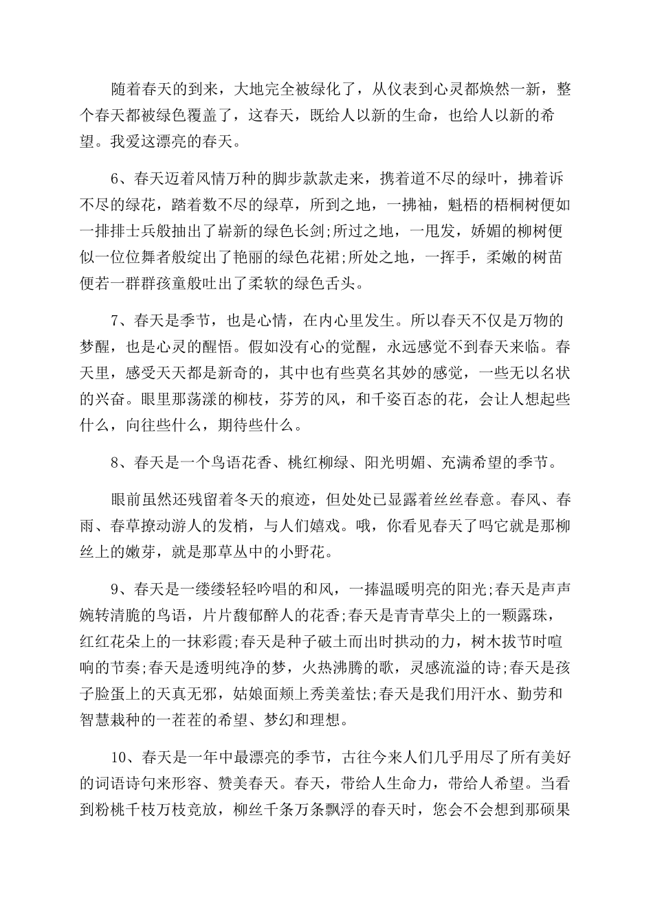 描写春天的精彩段落-关于描写春天的精彩段落_第2页