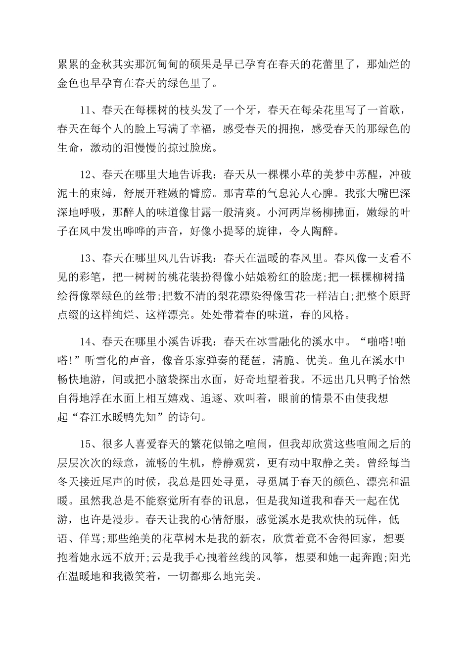 描写春天的精彩段落-关于描写春天的精彩段落_第3页