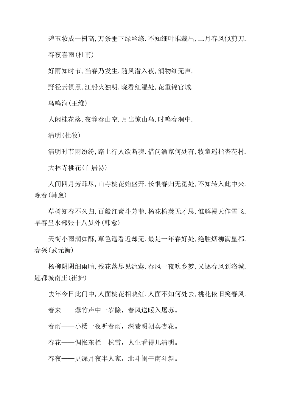 描写春天的诗句大全_第2页