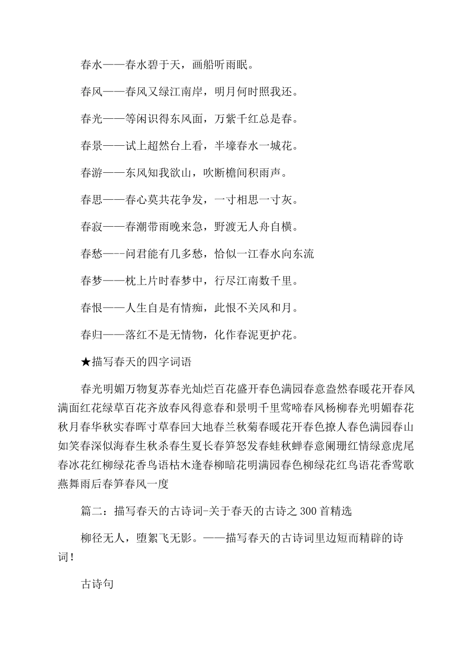 描写春天的诗句大全_第3页