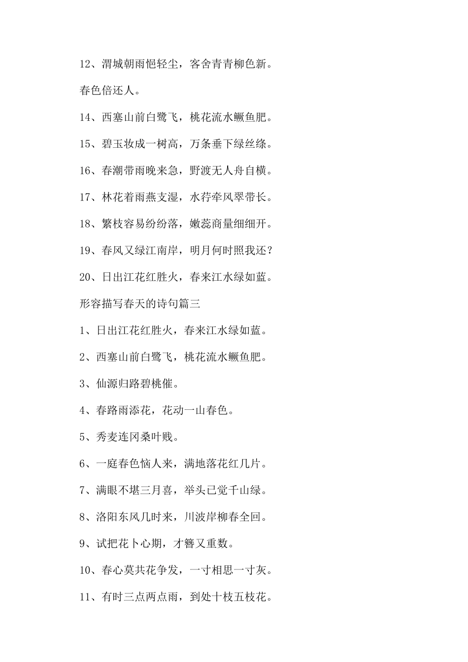 描写春天的诗句90句_第2页