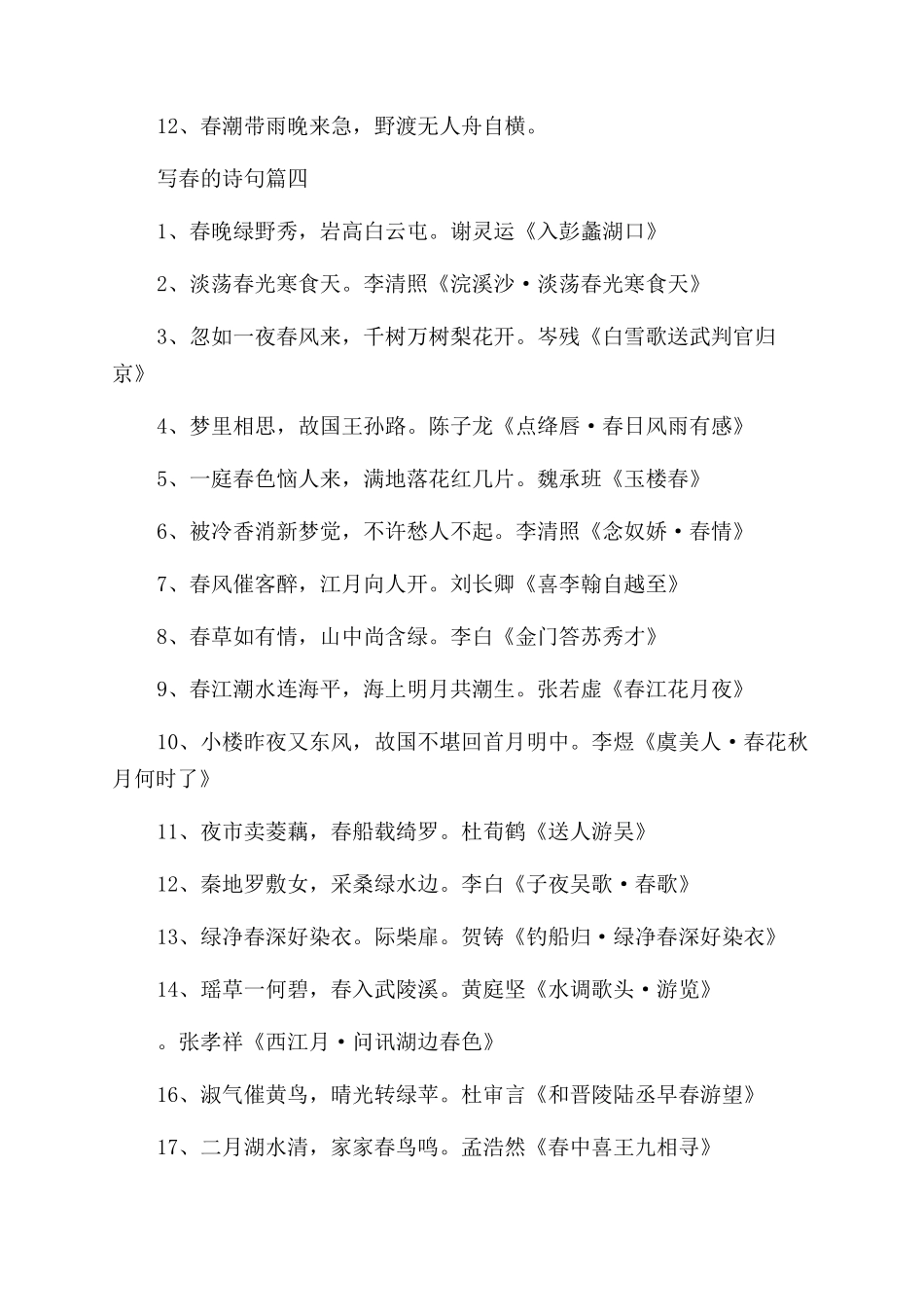 描写春天的诗句90句_第3页