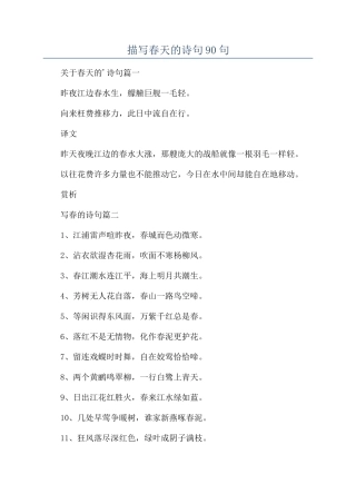 描写春天的诗句90句