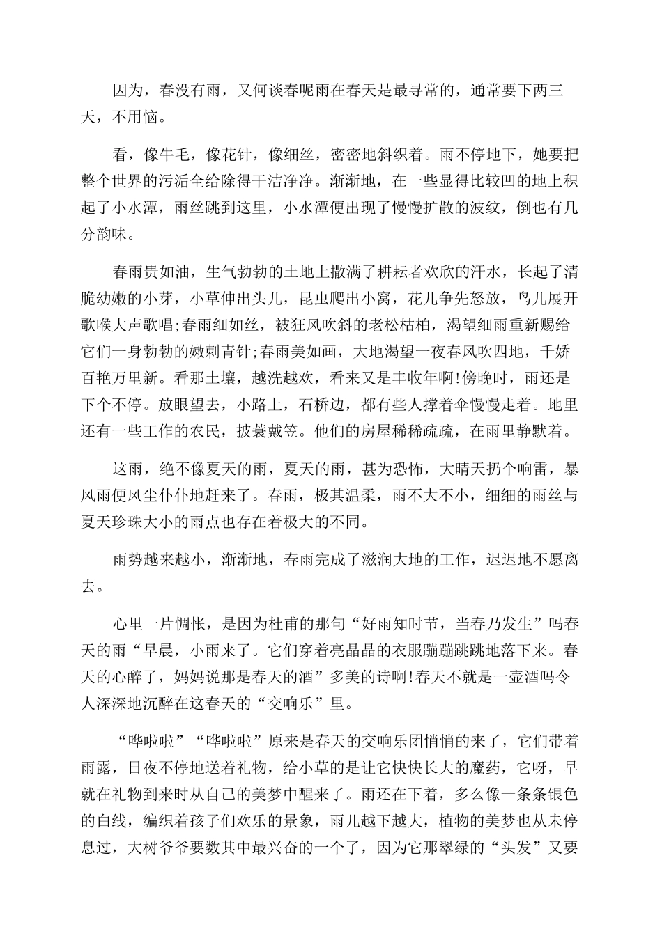 描写春天的雨作文范文_第2页