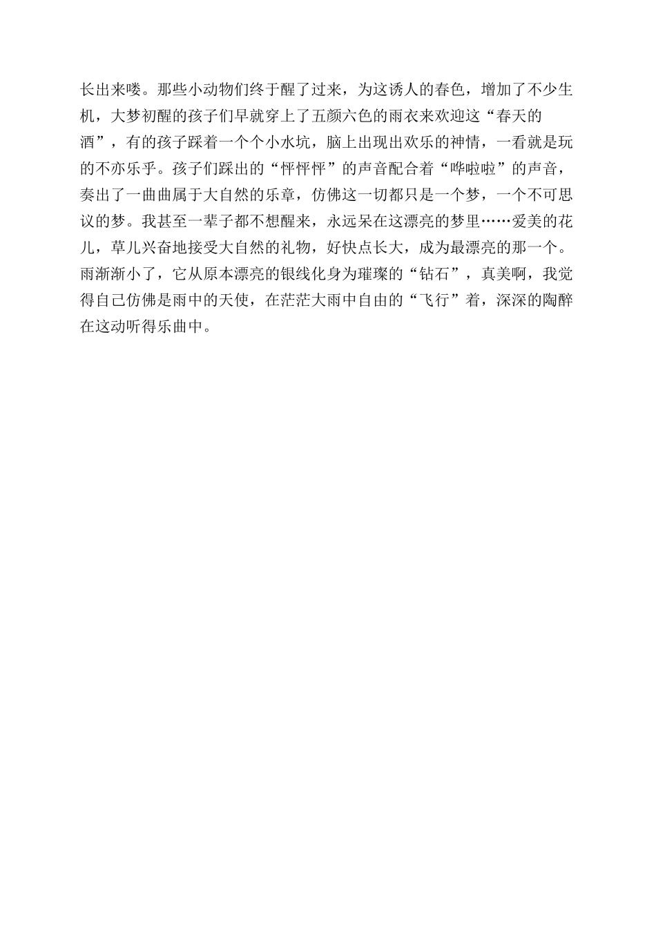 描写春天的雨作文范文_第3页