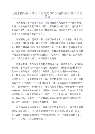 描写春天的雨作文范文