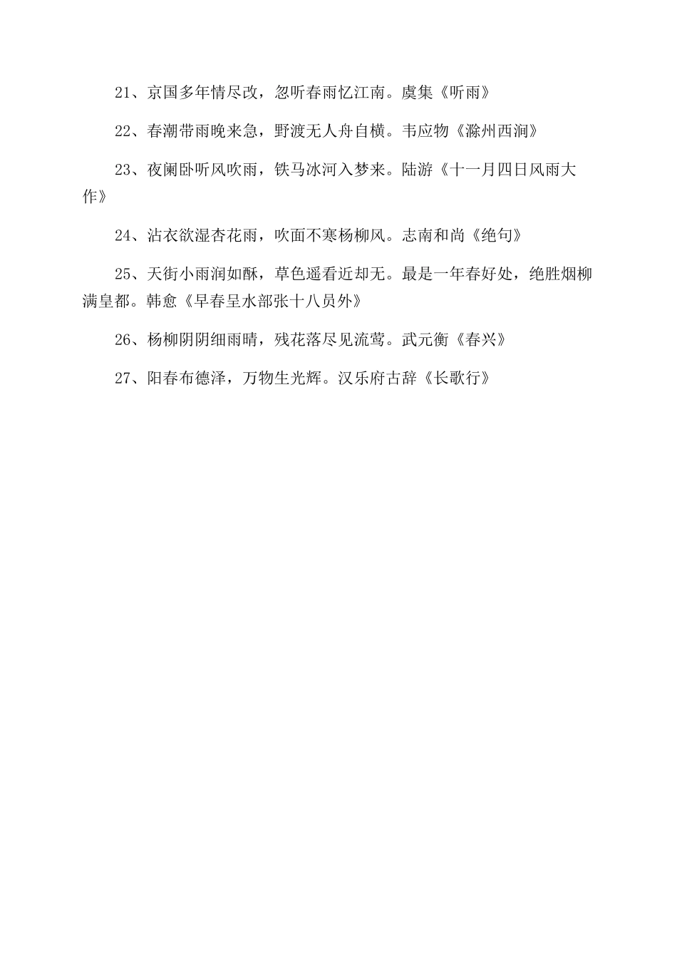 描写春雨的诗句_第2页