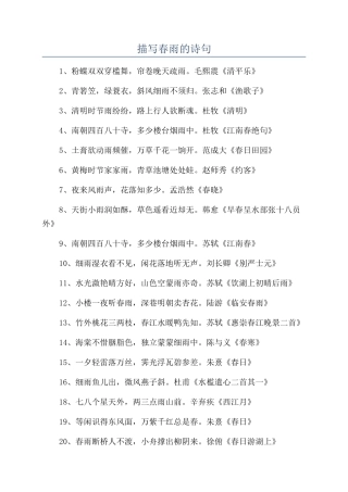 描写春雨的诗句