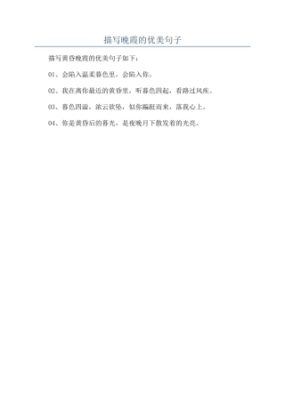 描写晚霞的优美句子