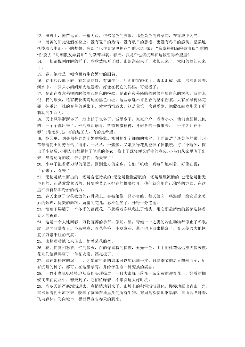 描写春天的好词好句大全_第2页