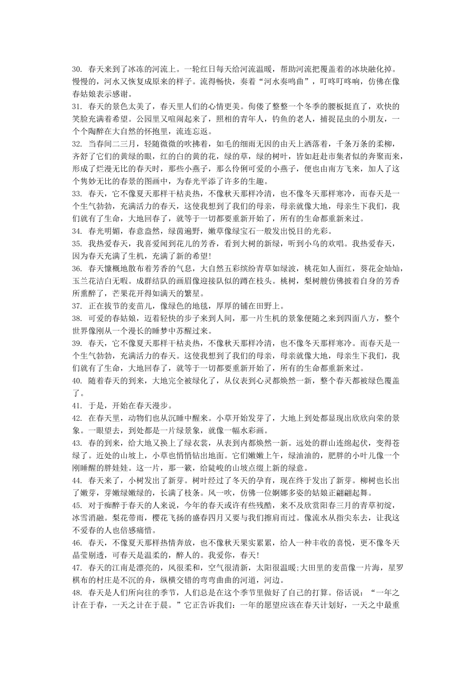 描写春天的好词好句大全_第3页