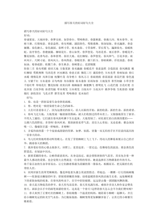 描写春天的好词好句大全