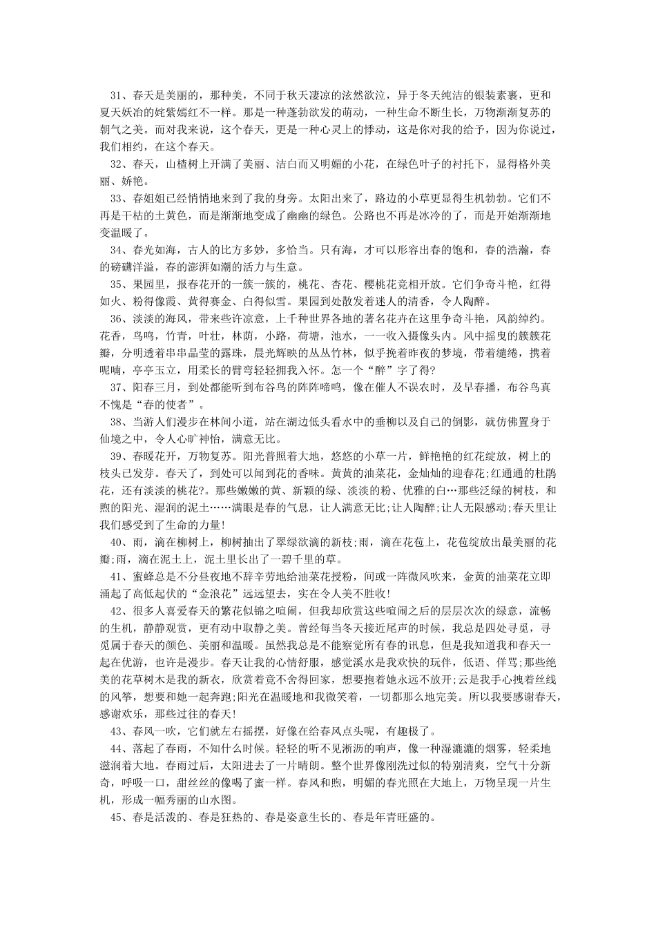 描写春天的好词好句好段_第3页