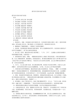 描写春天的好词好句好段