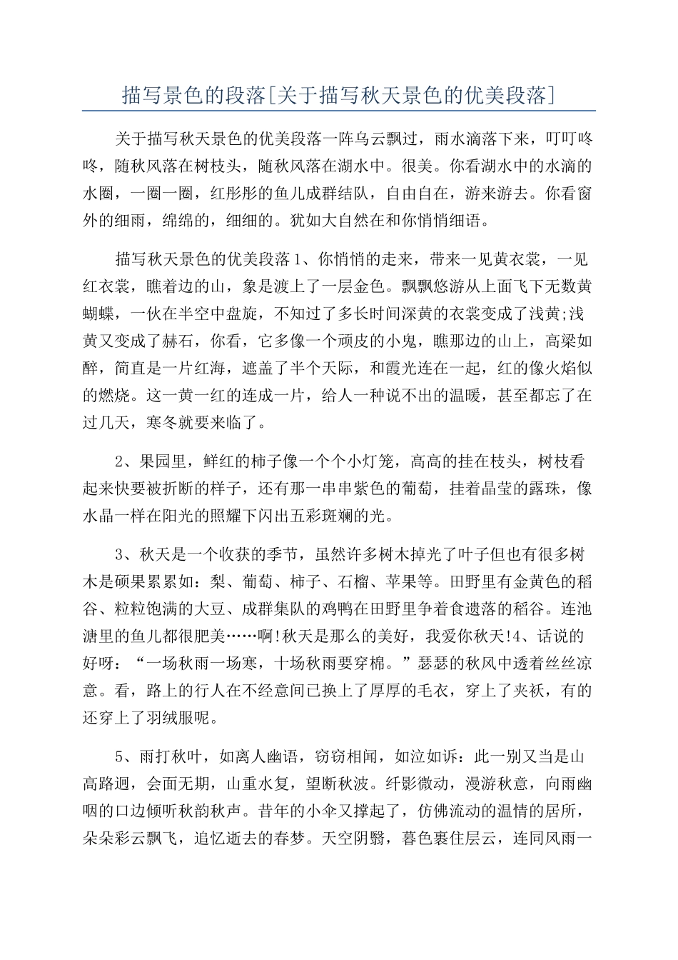 描写景色的段落_第1页