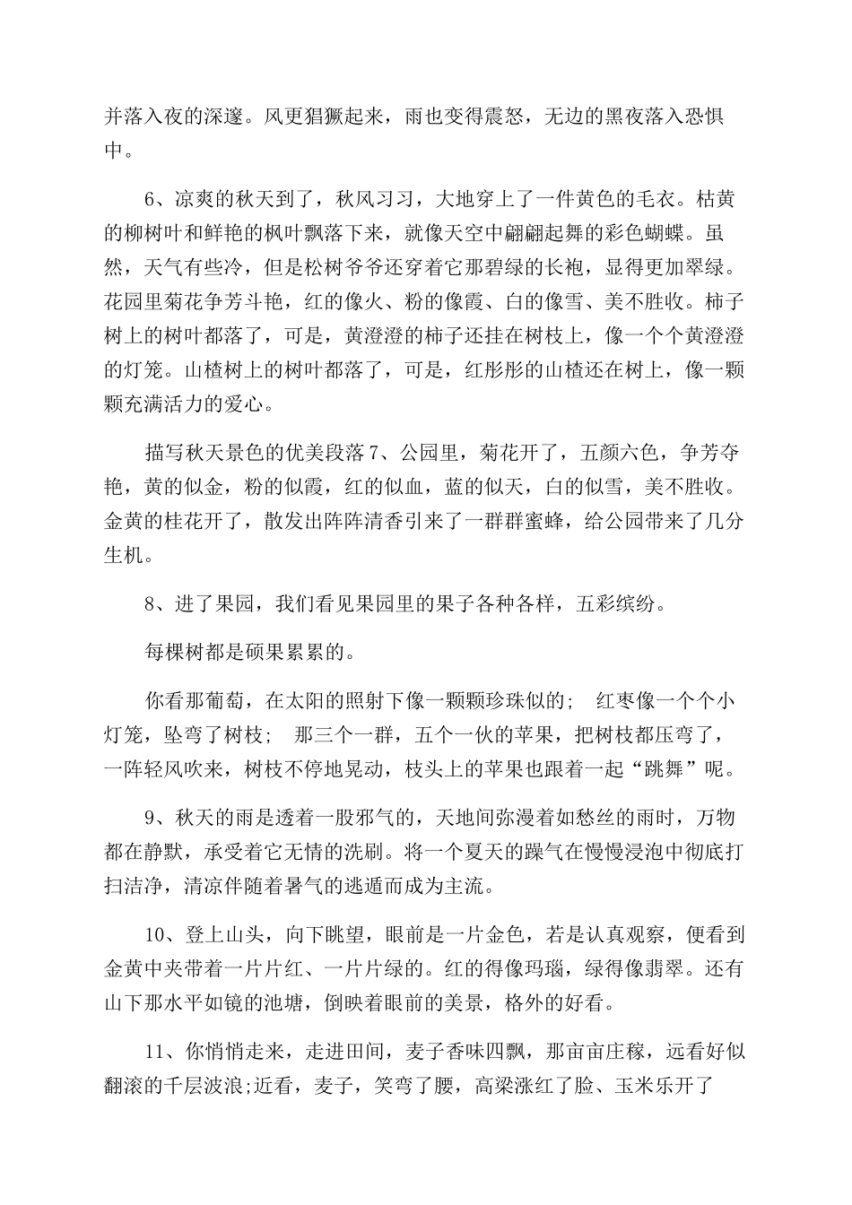 描写景色的段落_第2页