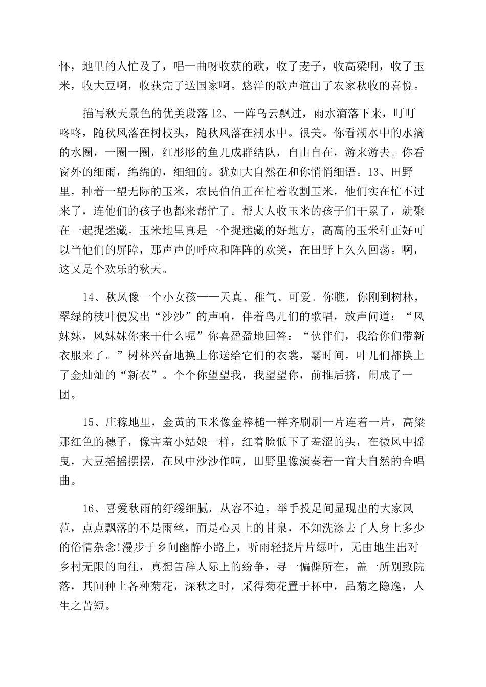 描写景色的段落_第3页