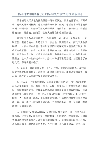 描写景色的段落