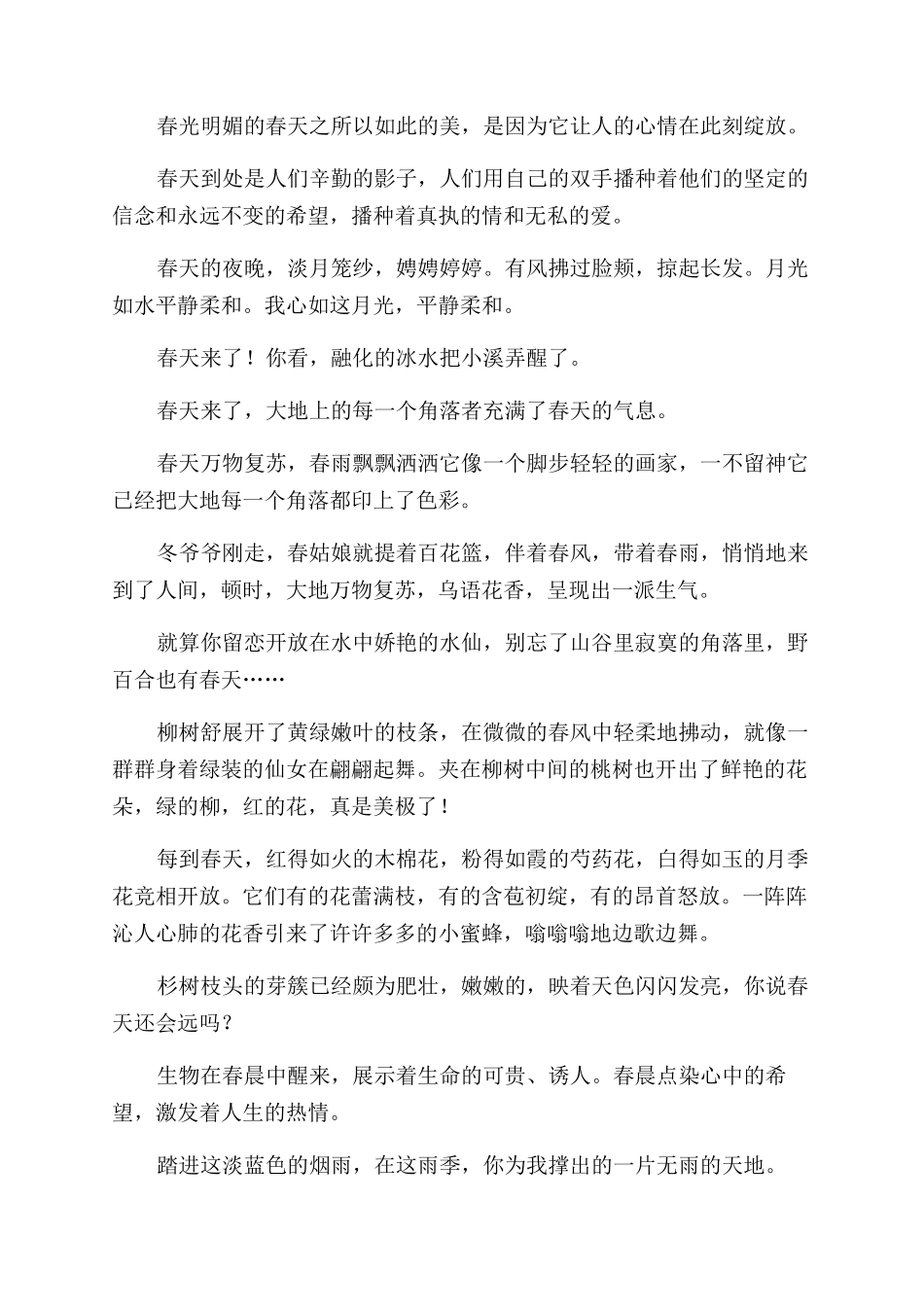 描写景色的优美句子经典3篇_第2页