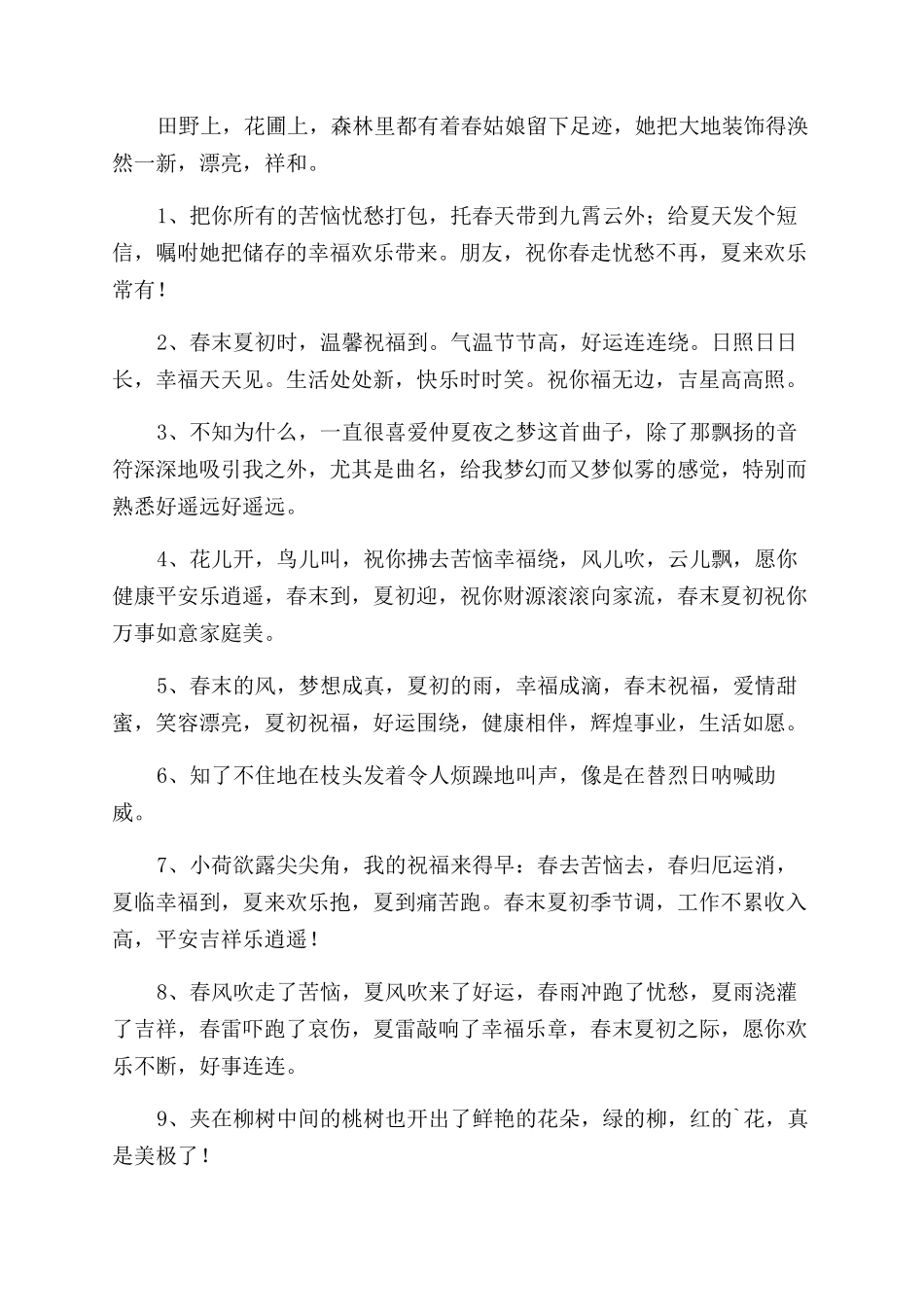 描写景色的优美句子经典3篇_第3页