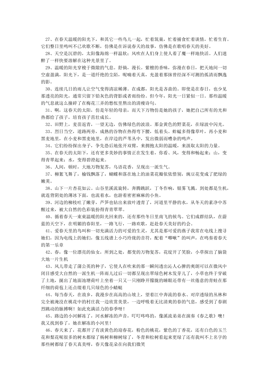 描写春天的精彩片段_第3页