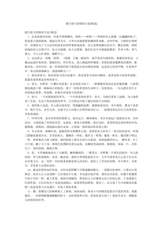 描写春天的精彩片段