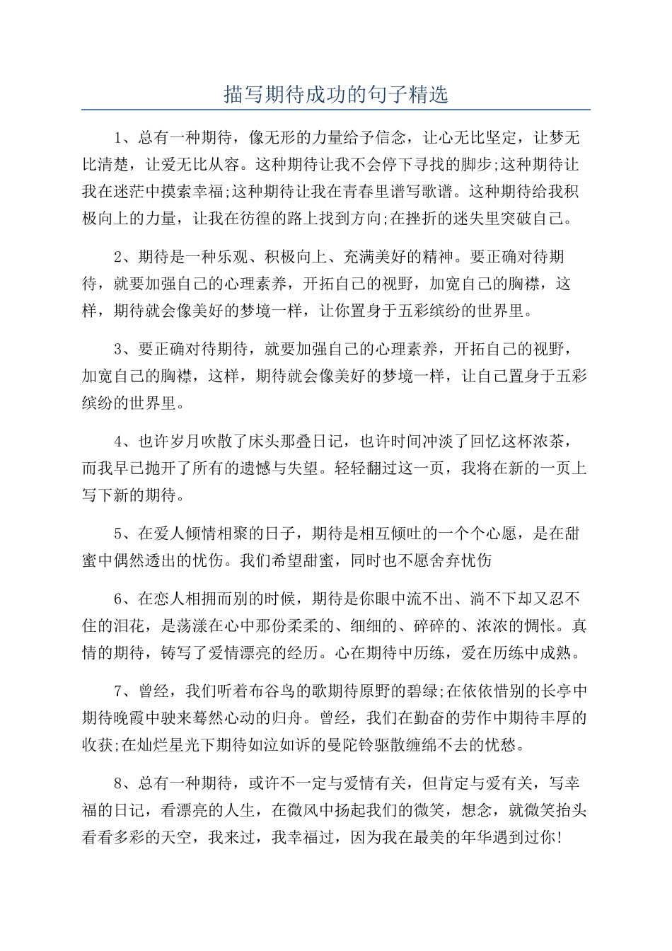 描写期待成功的句子精选_第1页