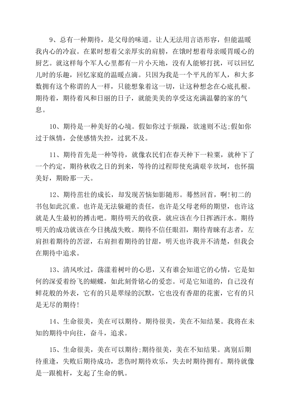 描写期待成功的句子精选_第2页