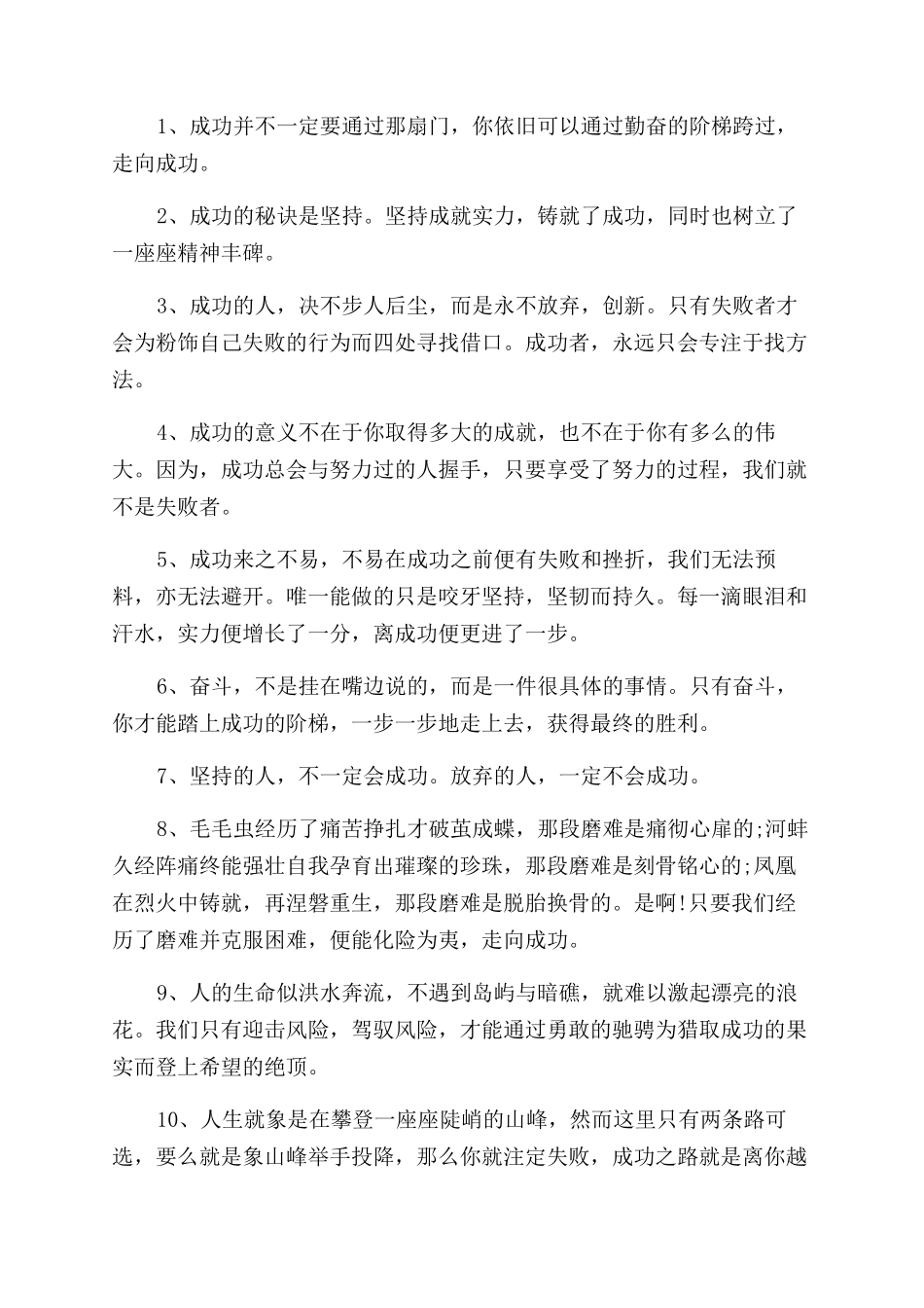 描写期待成功的句子精选_第3页
