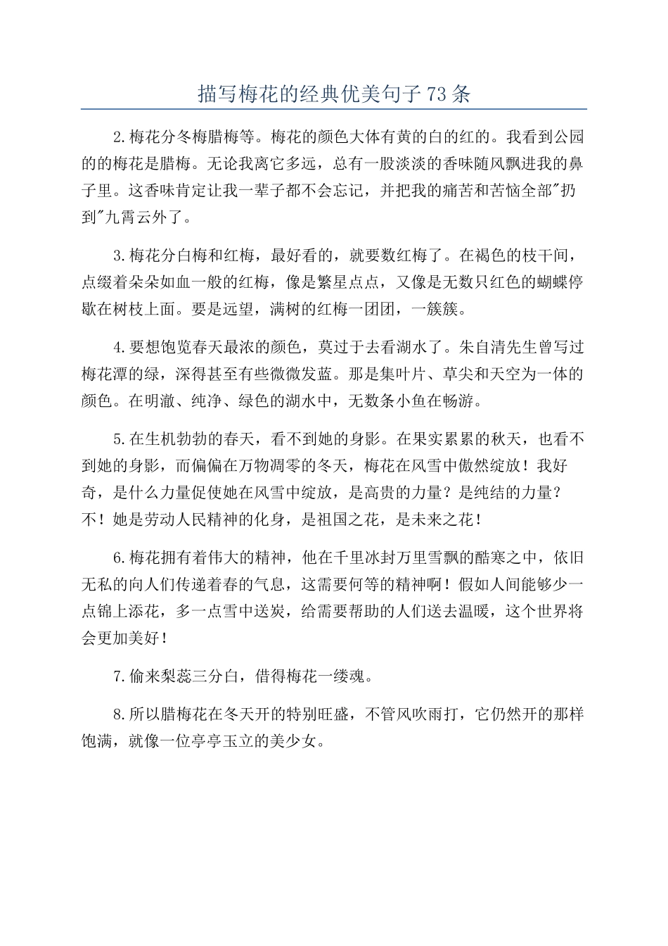 描写梅花的经典优美句子73条_第1页