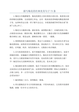 描写梅花的经典优美句子73条