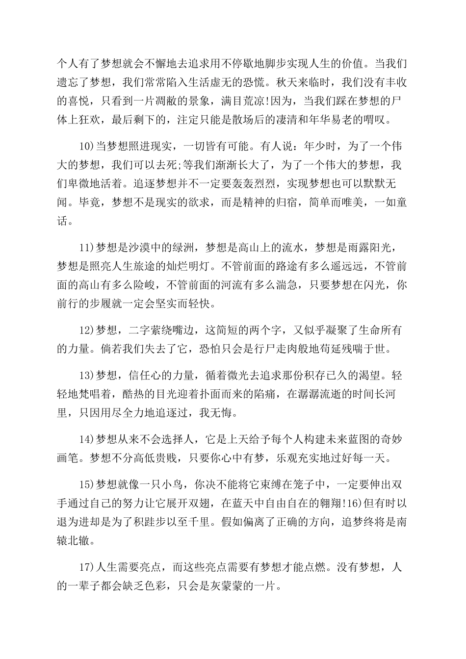 描写梦想的优美段落_第2页