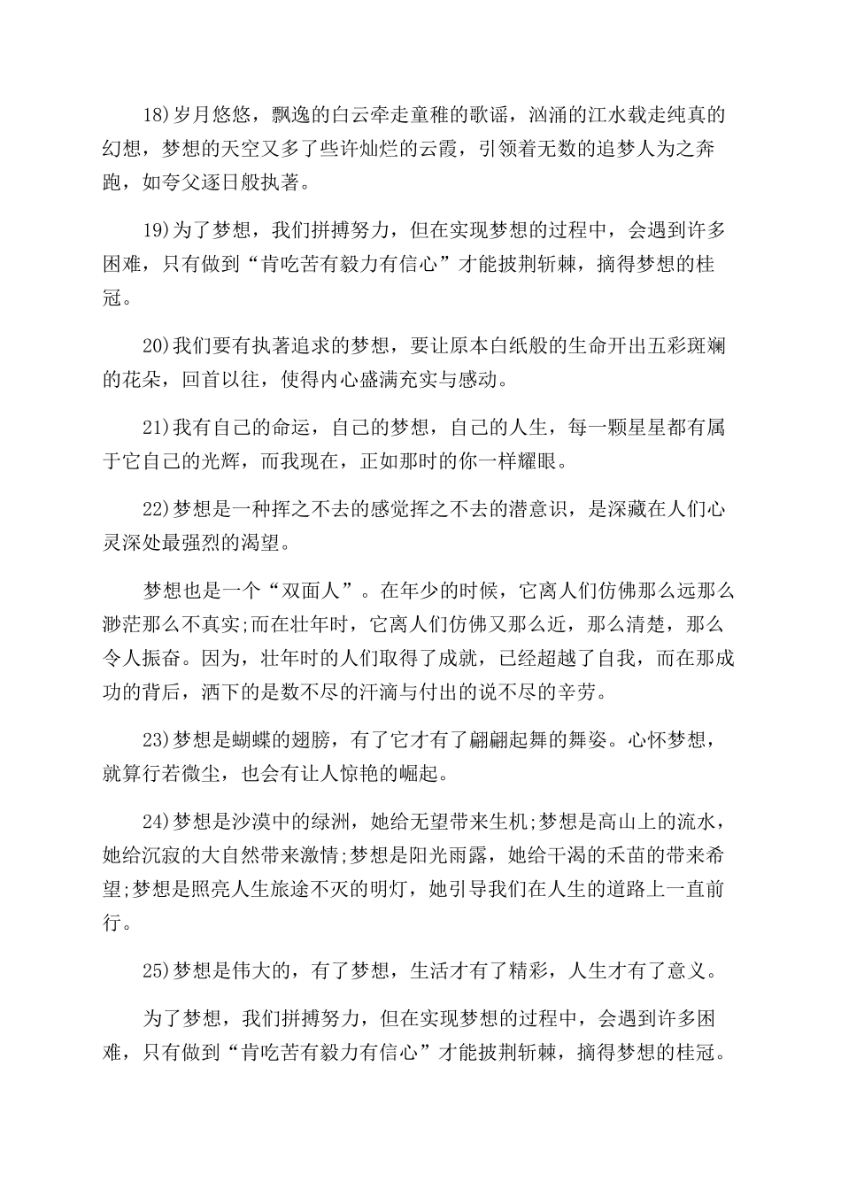 描写梦想的优美段落_第3页