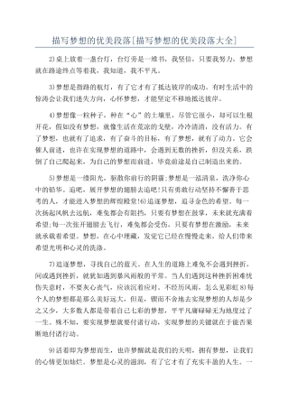 描写梦想的优美段落