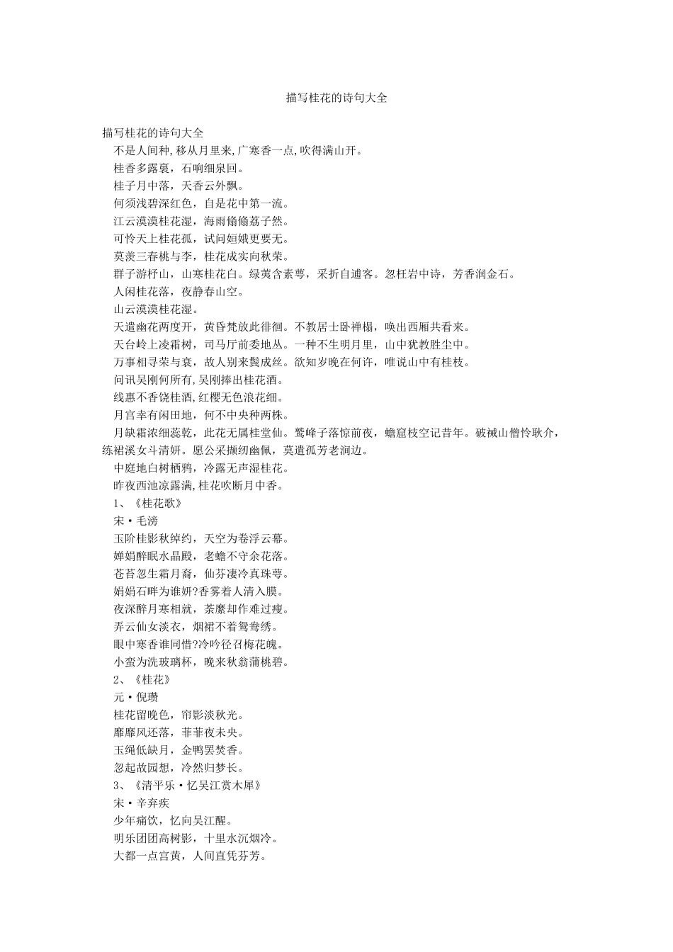 描写桂花的诗句大全_第1页