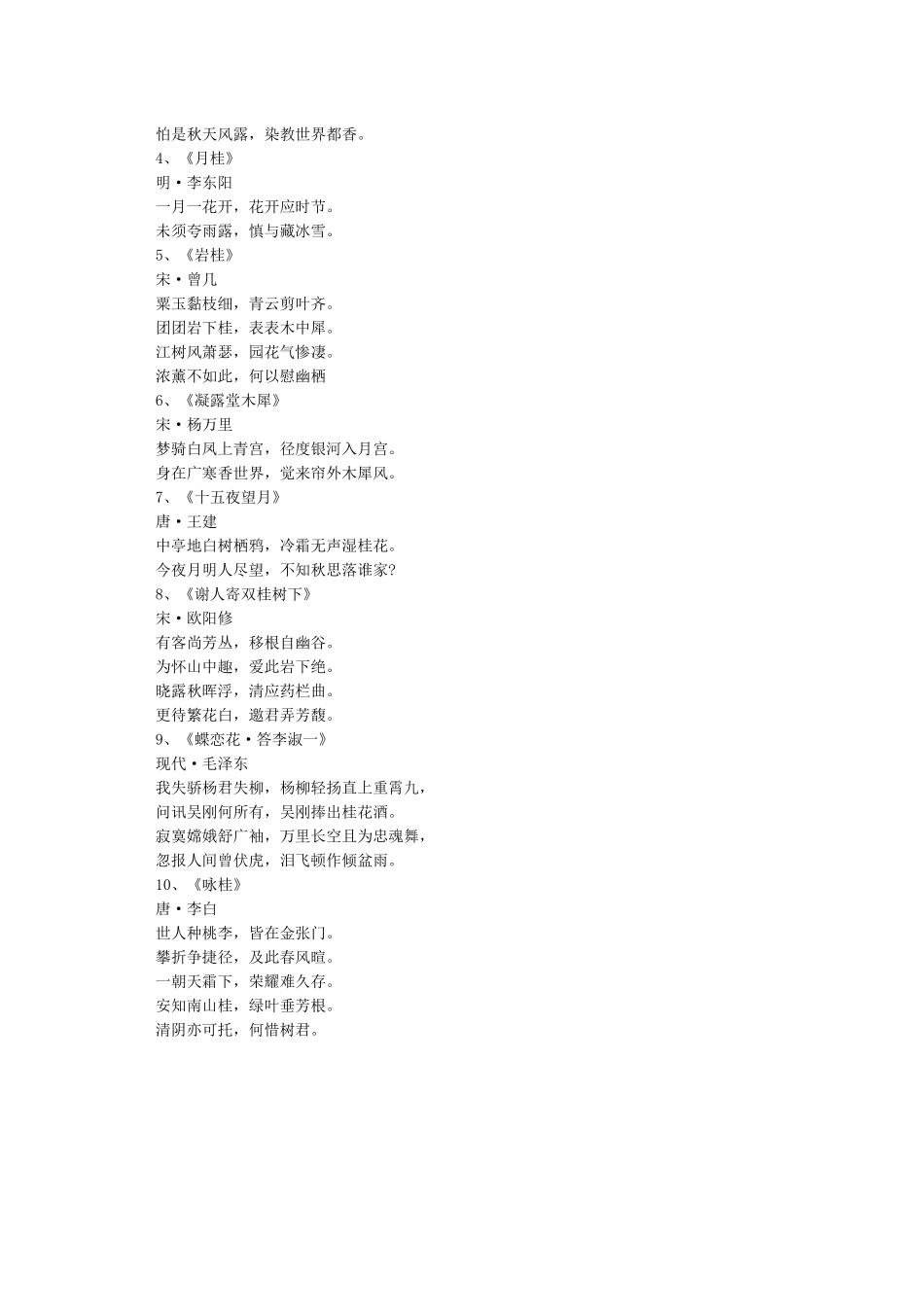 描写桂花的诗句大全_第2页