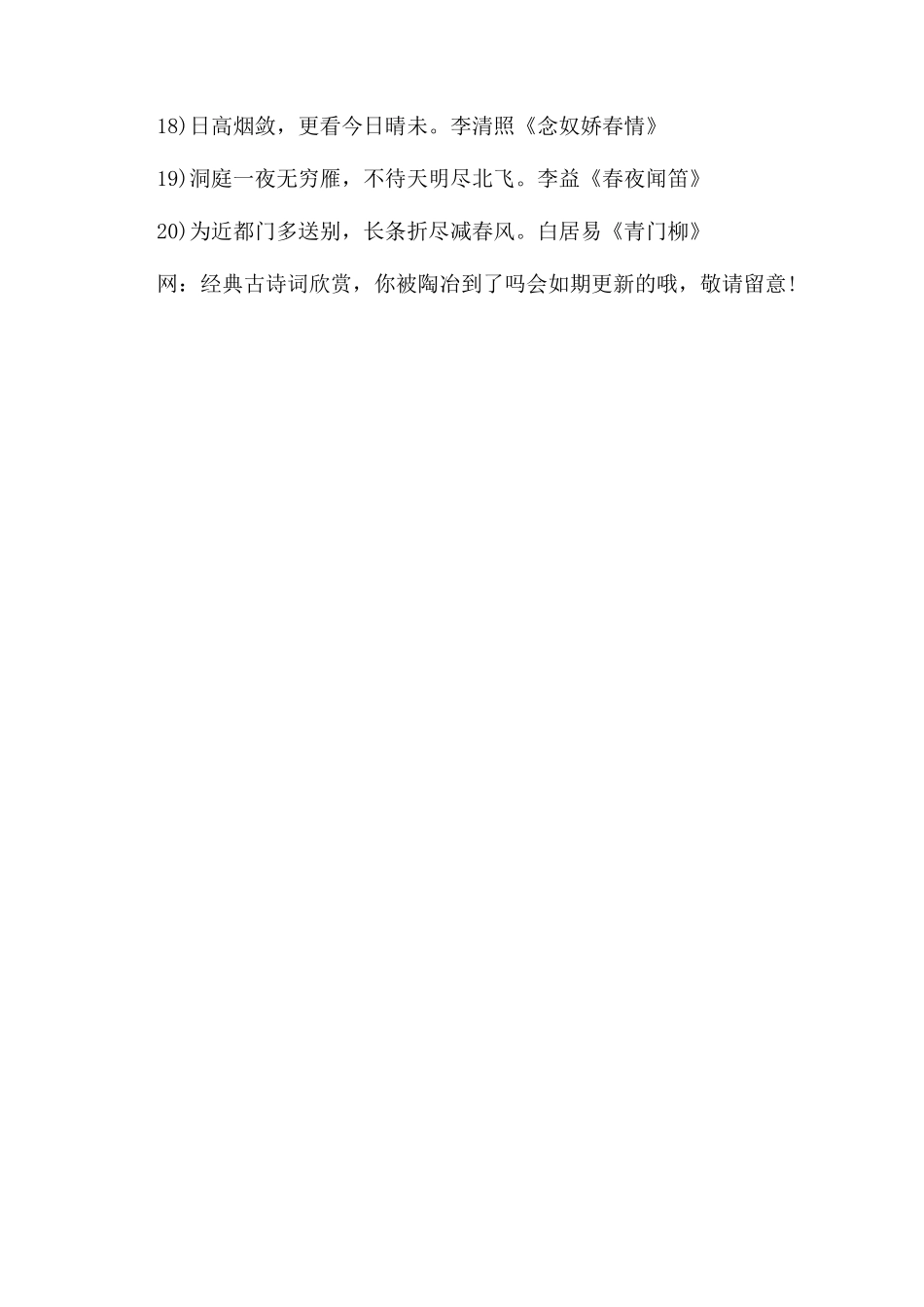 描写春的诗句古诗_第2页