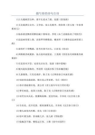 描写春的诗句古诗