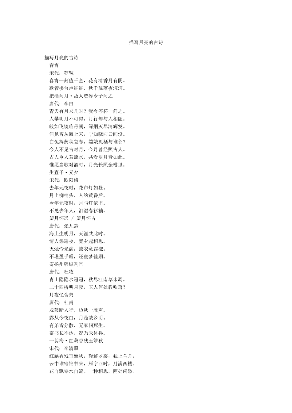 描写月亮的古诗_第1页