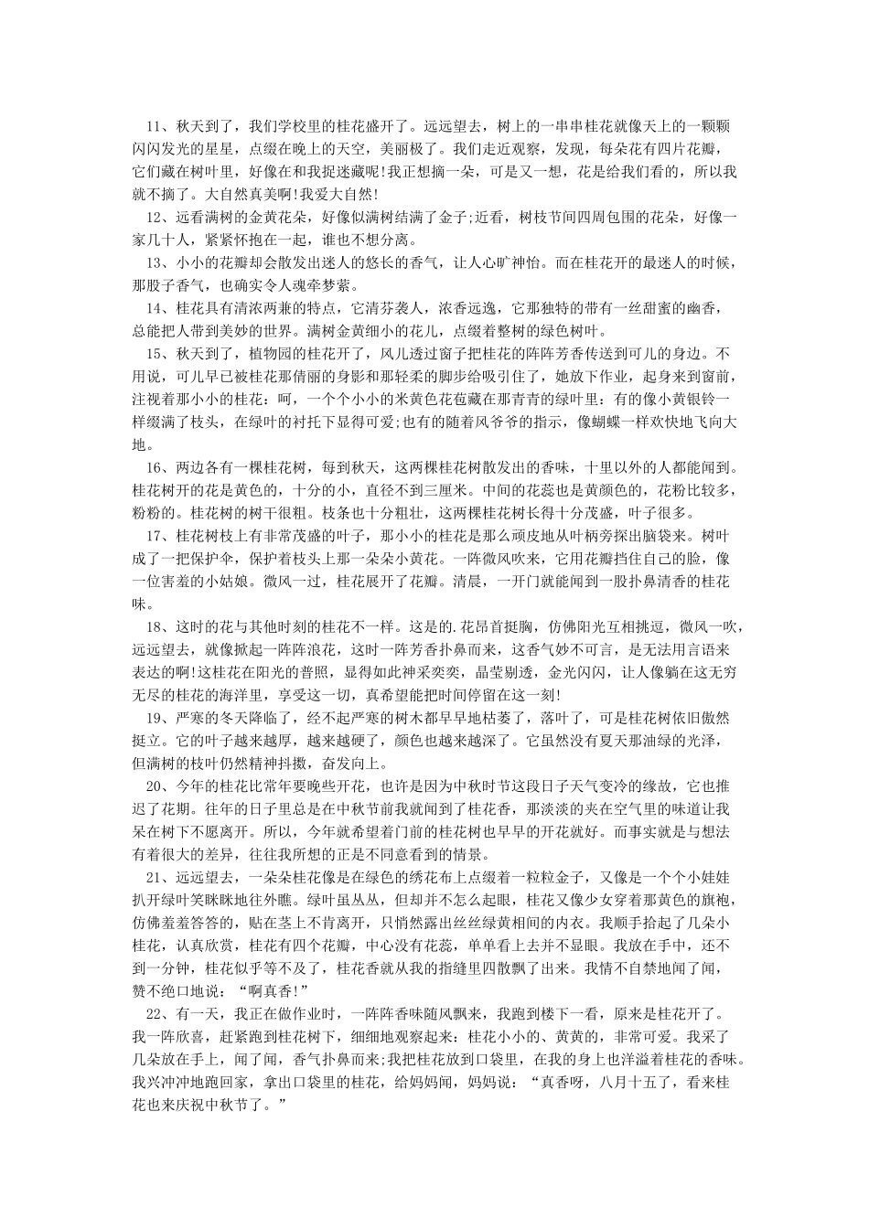 描写桂花的段落_第2页