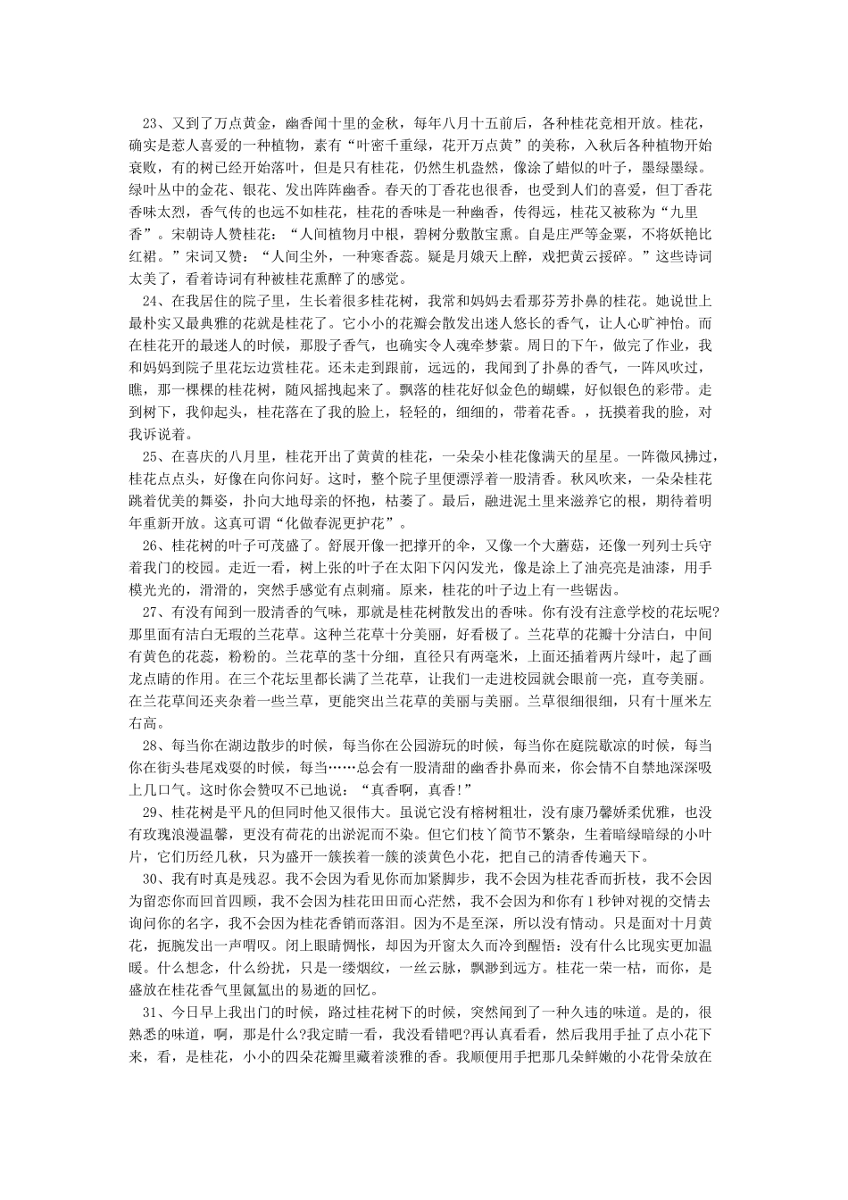 描写桂花的段落_第3页