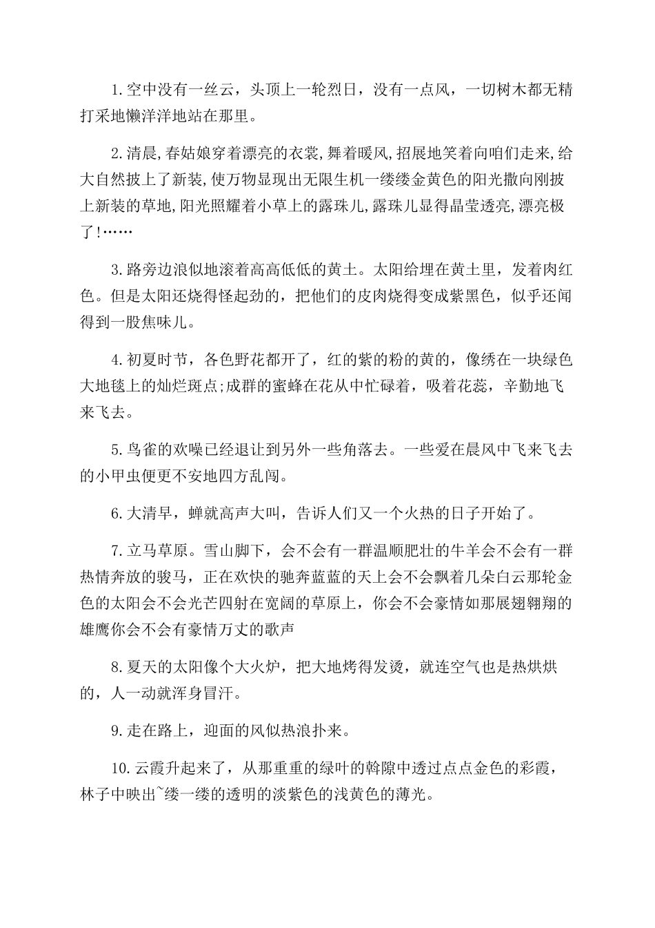 描写景色的句子摘抄_第3页