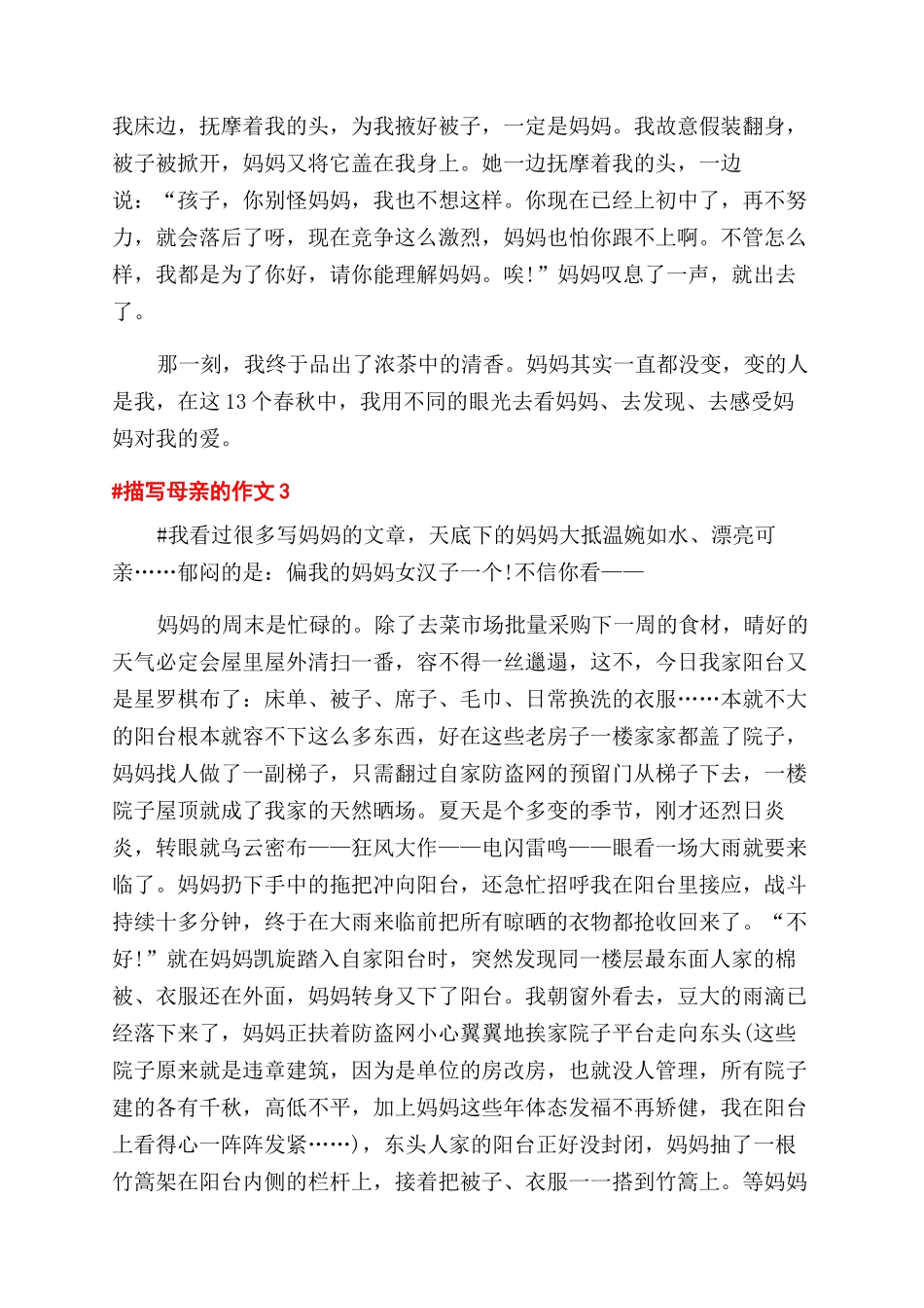 描写母亲的作文范文600字初二作文范文五篇_第3页