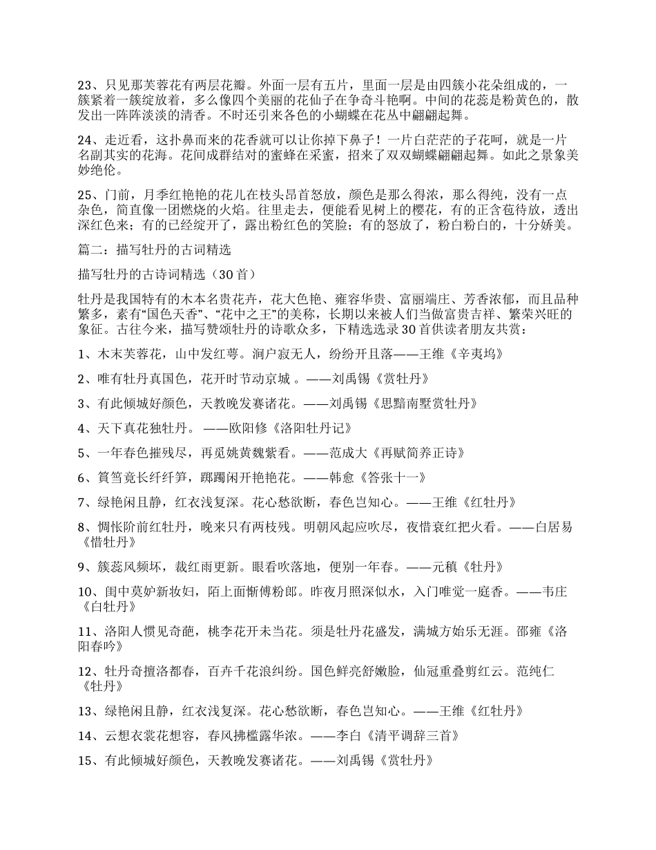 描写洛阳牡丹的优美句子_第3页