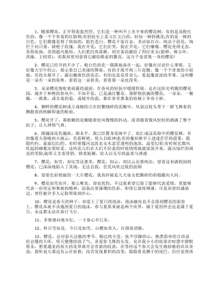 描写樱花的句子-赞美樱花的唯美句子
