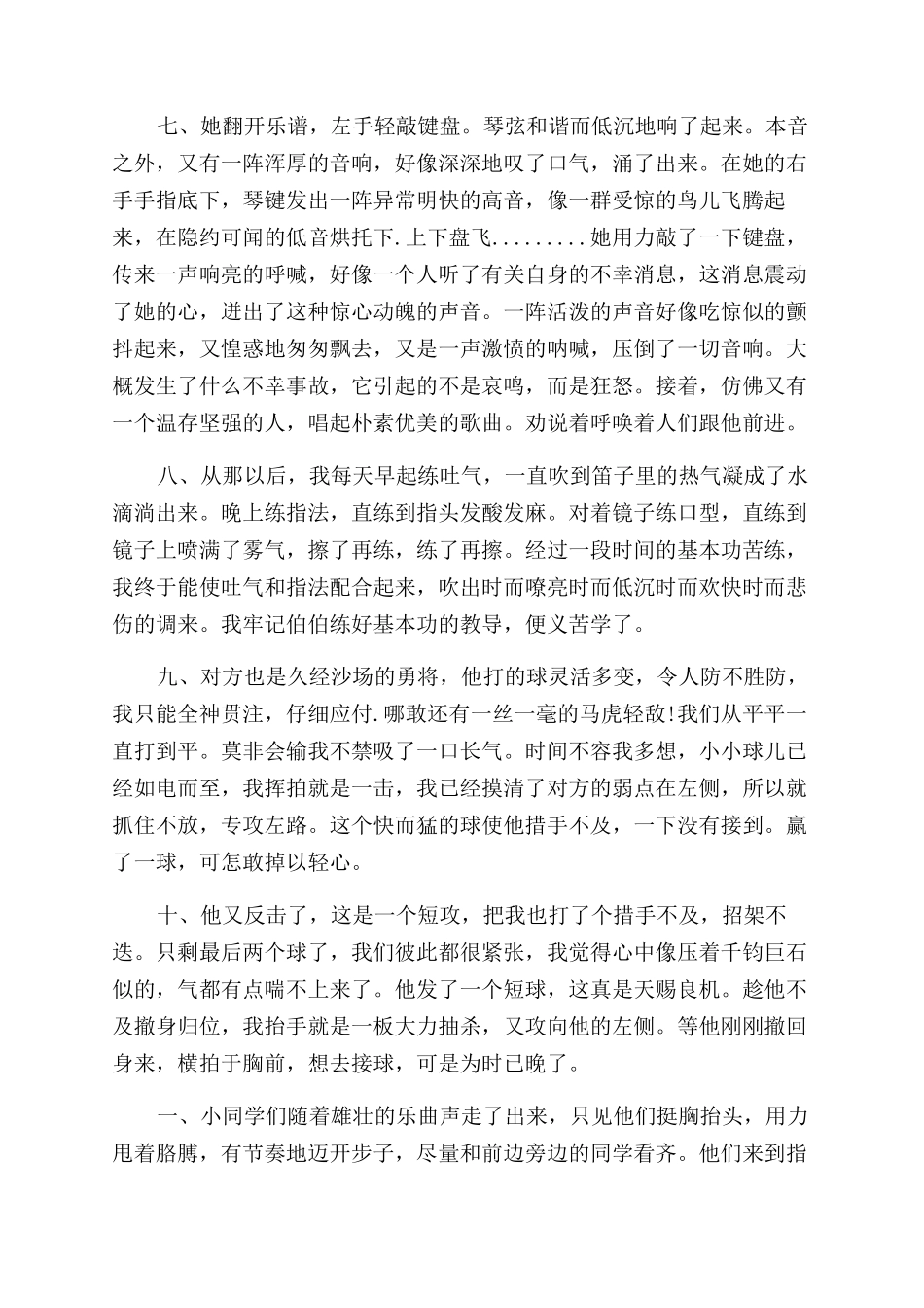 描写活动的精彩段落_第2页