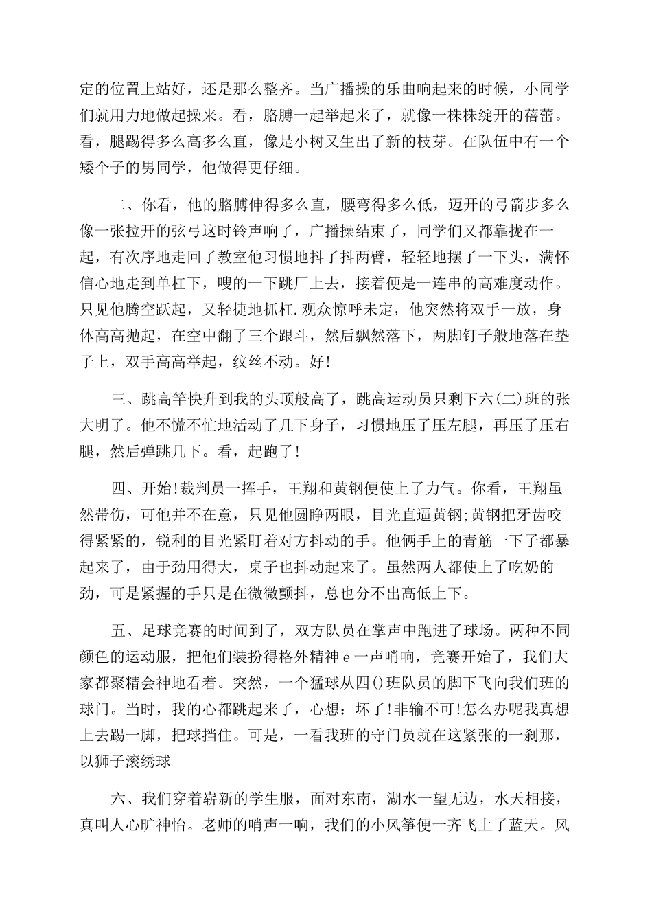 描写活动的精彩段落_第3页